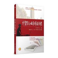 外贸综合业务项目教程