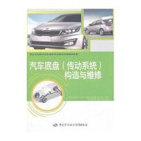 汽车底盘(传动系统)构造与维修