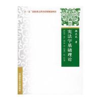 宪法学基础理论(