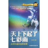 天上下起了七彩雨(必须知道的自然地理)