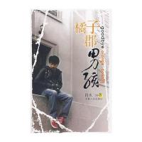 橘子郡男孩子