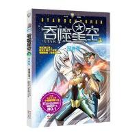 吞噬星空3-漫画版