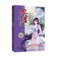 九星天辰诀4 镇魂之歌