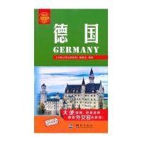 中国公民出游宝典:德国