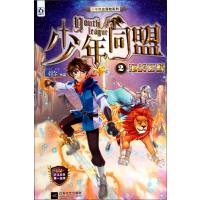 少年同盟(2海战玄鲛)