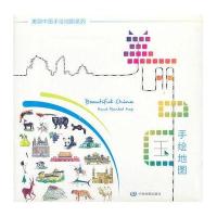 美丽中国手绘地图