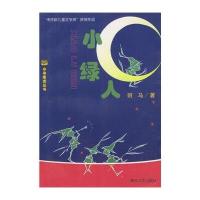 小绿人