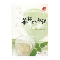 识标准，知生活 茶杯里的知识