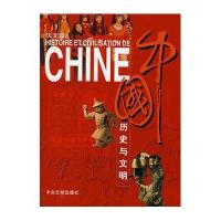 中国历史与文明