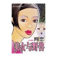 网恋---美女与野兽