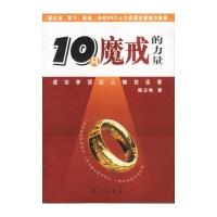 10只魔戒的力量