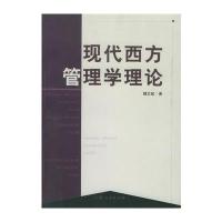 现代西方管理学理论