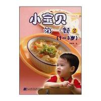 小宝贝第1餐2(1-3岁)