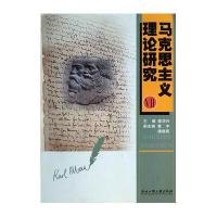 马克思主义理论研究VII