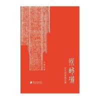 我的城：纣王的青春往事