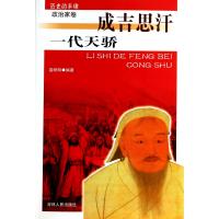 一代天骄(成吉思汗)