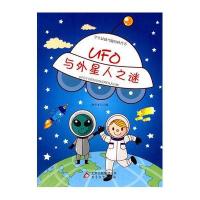 UFO与外星人之谜