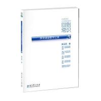 回到常识:探寻课堂教学之真