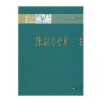 陈鹤琴全集(第五卷)