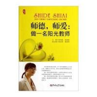 师德，师爱：做一名阳光教师