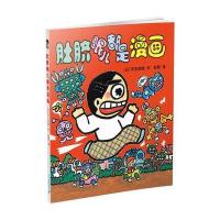 4 肚脐眼儿都是漫画 晴天下猪系列