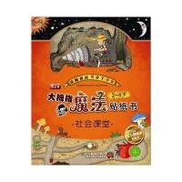 大拇指魔法贴纸书：社会课堂 2～4岁
