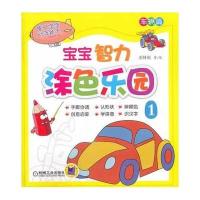 宝宝智力涂色乐园 车辆篇