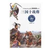 三国十战将