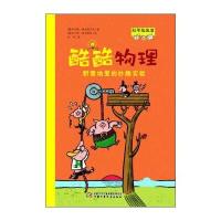 科学泡泡堂-酷酷物理 野营地里的妙趣实验