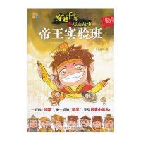 《帝王实验班》