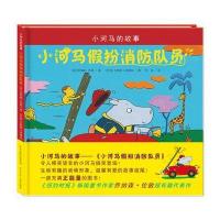 小河马假扮消防队员 小河马的故事(令人啼笑皆非的小河马搞笑登场！生动有趣的动物形象，温馨有爱的故事结尾！