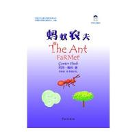 蚂蚁农夫