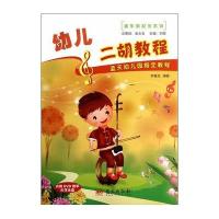 音乐家起步系列——幼儿二胡教程