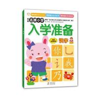 新版小学入学准备：识字
