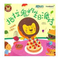 拖拉鬼的生日派对