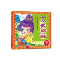 中国儿童成长必读丛书：快乐儿歌300首(版，彩图注音，附赠光盘1张)