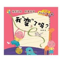 书香童年；Baby比一比：我“变”了吗？