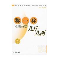 称一称你说的话几斤几两