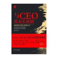 与CEO重走长征路
