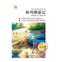格列佛游记