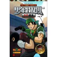 反恐精英(少年版)