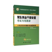 华图2014版军队转业干部安置考试专用教材申论与写作历年真题及专家命题预测试卷(附99元网校代金券+在线答疑)