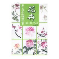 花卉(牡丹、月季、梅、花、菊花、芭蕉、小鸡雏)——老年大学中国画教学丛书