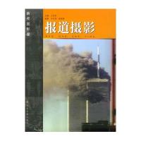 报道摄影——新视觉影像