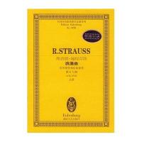 理查德 施特劳斯浪漫曲