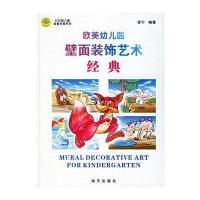 欧美幼儿园壁面装饰艺术经典