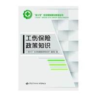 工伤保险政策知识