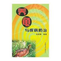 养龟与疾病防治