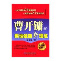 曹开镛谈男性健康新理念