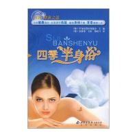 四季半身浴